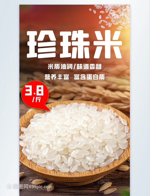 珍珠米、大米與面制品及食用油的視覺盛宴——攝影圖海報藝術(shù)